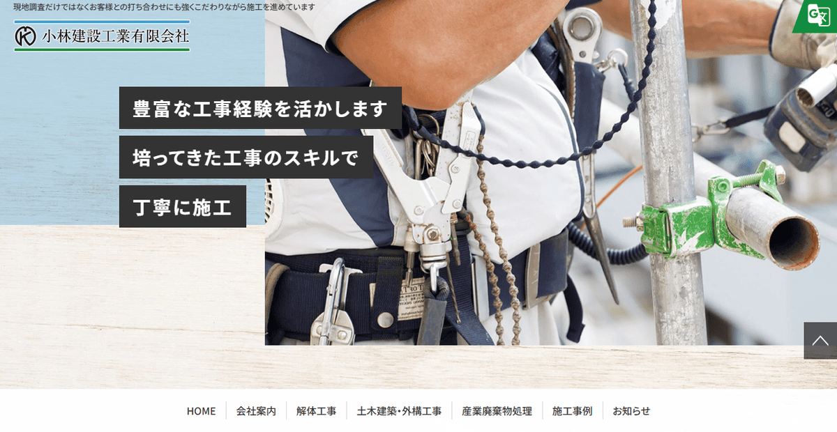 小林建設工業有限会社の公式サイトスクリーンショット