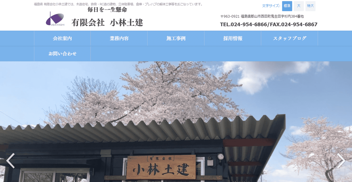 有限会社小林土建の公式サイトスクリーンショット