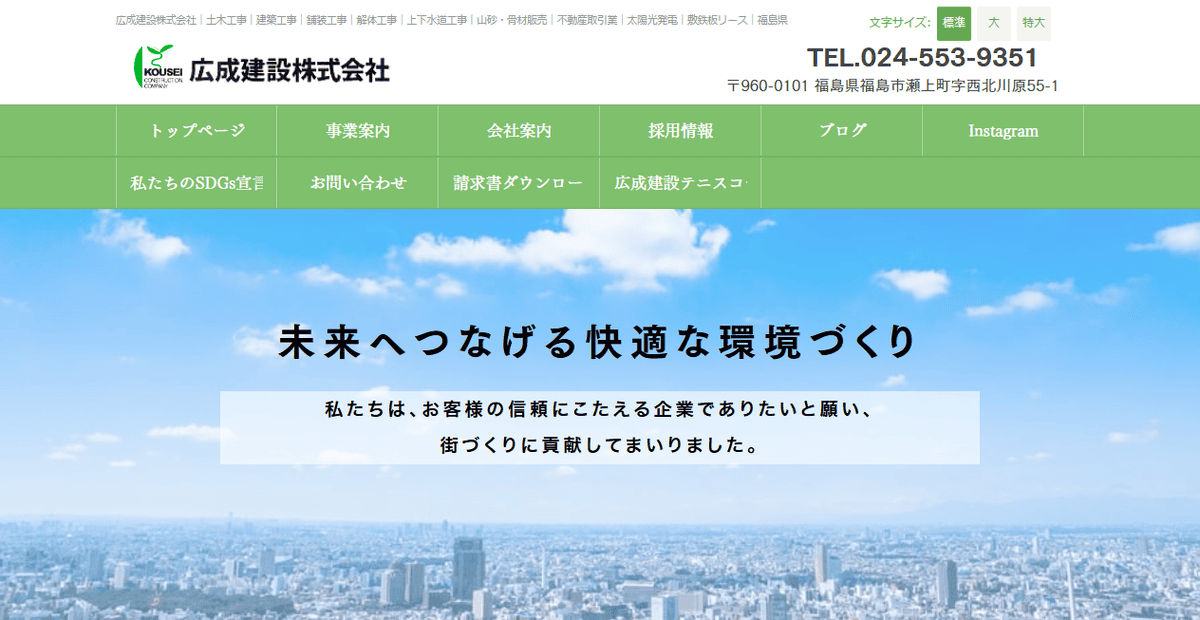 広成建設株式会社の公式サイトスクリーンショット