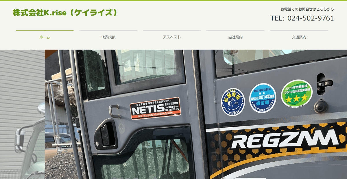 株式会社K.riseの公式サイトスクリーンショット