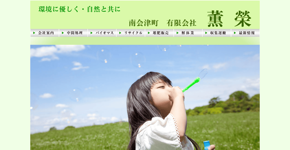 有限会社薫榮の公式サイトスクリーンショット