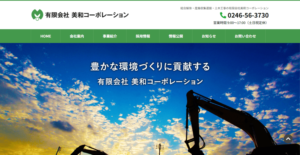 有限会社美和コーポレーションの公式サイトスクリーンショット