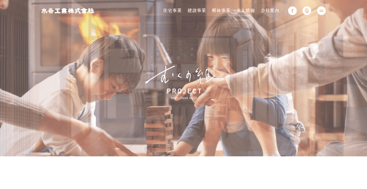 水谷工業株式会社の公式サイトスクリーンショット