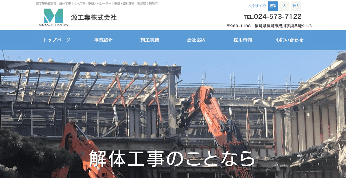 源工業株式会社の公式サイトスクリーンショット