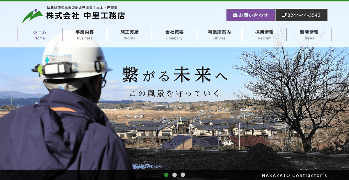 株式会社中里工務店の公式サイトスクリーンショット