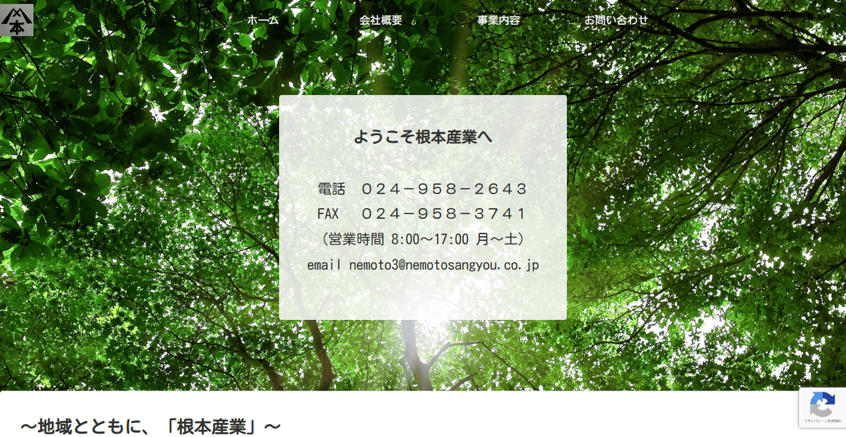 有限会社根本産業の公式サイトスクリーンショット