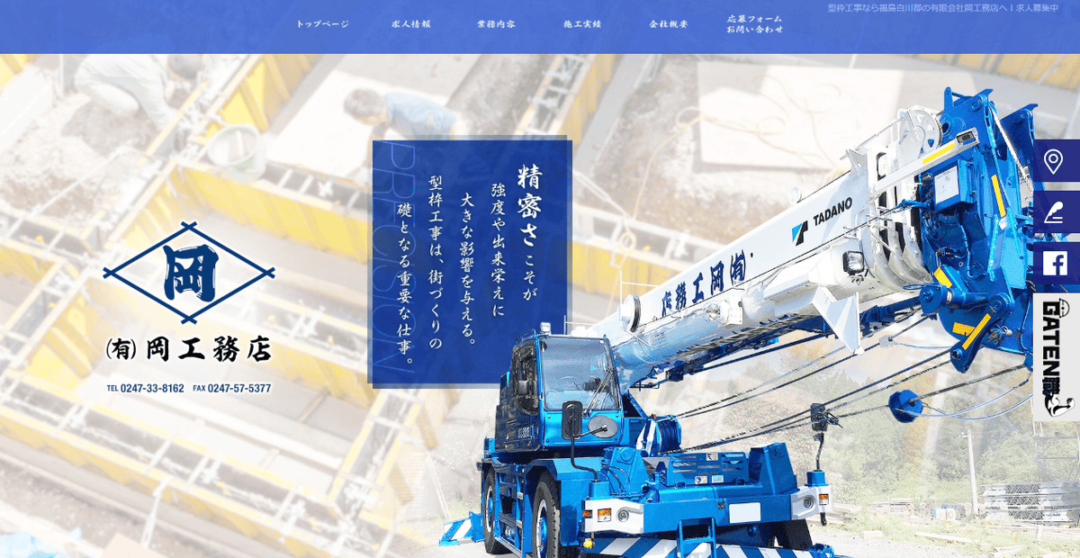 有限会社岡工務店の公式サイトスクリーンショット