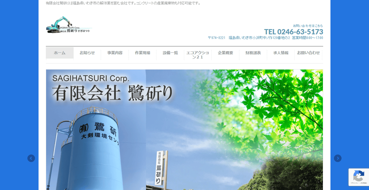 有限会社鷺斫りの公式サイトスクリーンショット