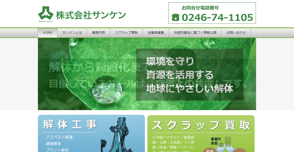 株式会社サンケンの公式サイトスクリーンショット