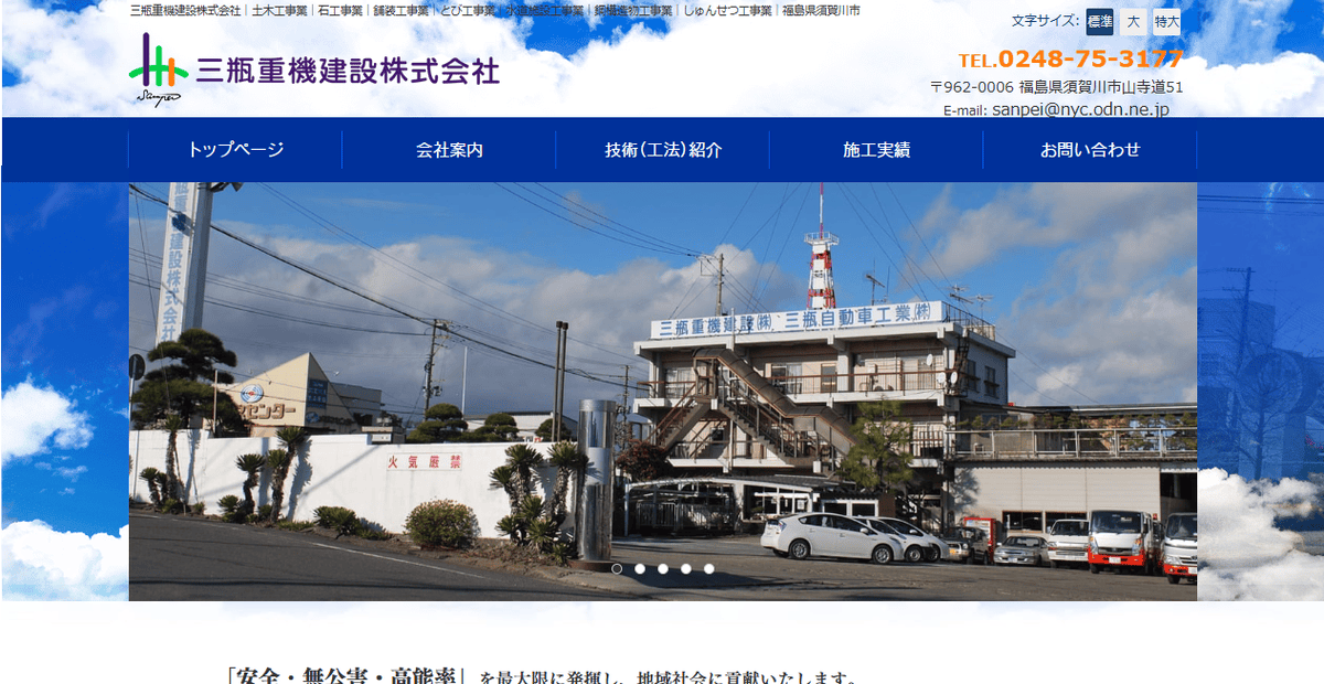 三瓶重機建設株式会社の公式サイトスクリーンショット