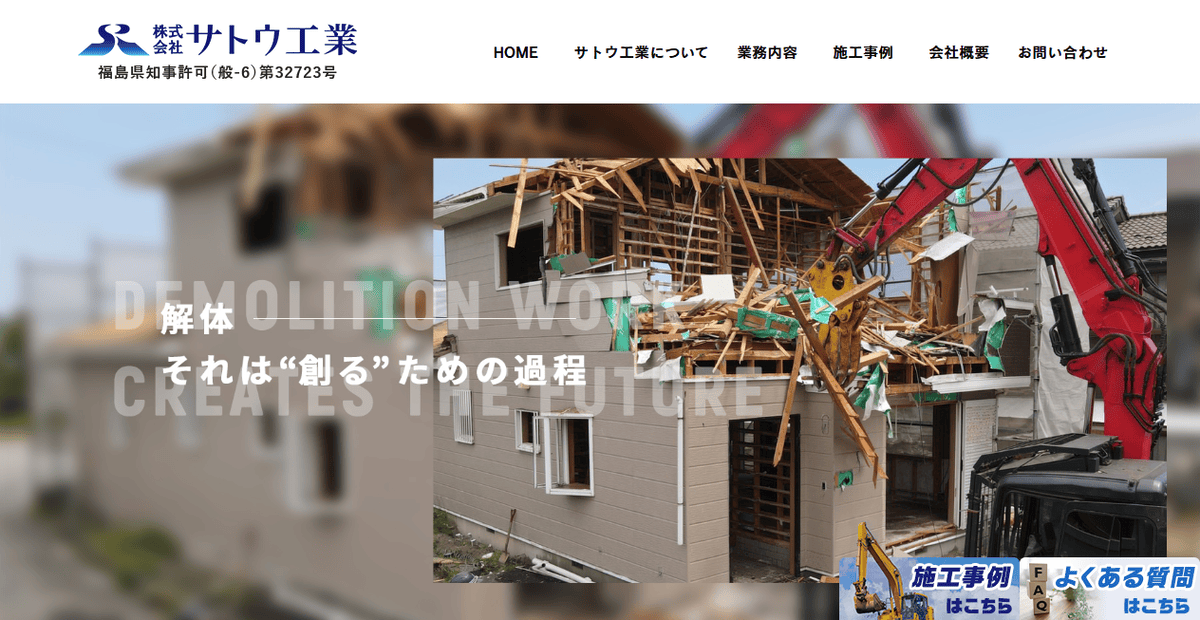 株式会社サトウ工業の公式サイトスクリーンショット