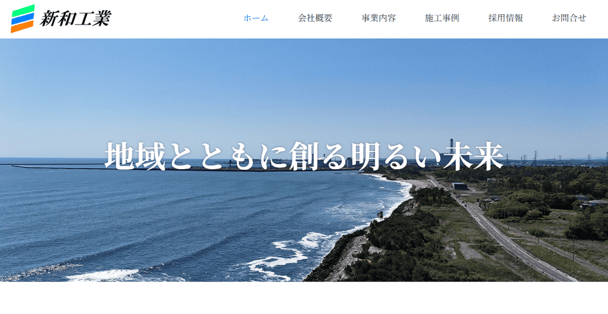 新和工業株式会社の公式サイトスクリーンショット