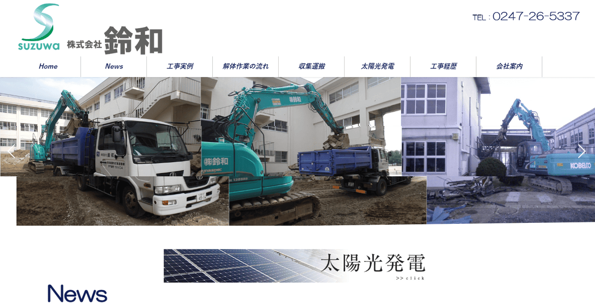 株式会社鈴和の公式サイトスクリーンショット