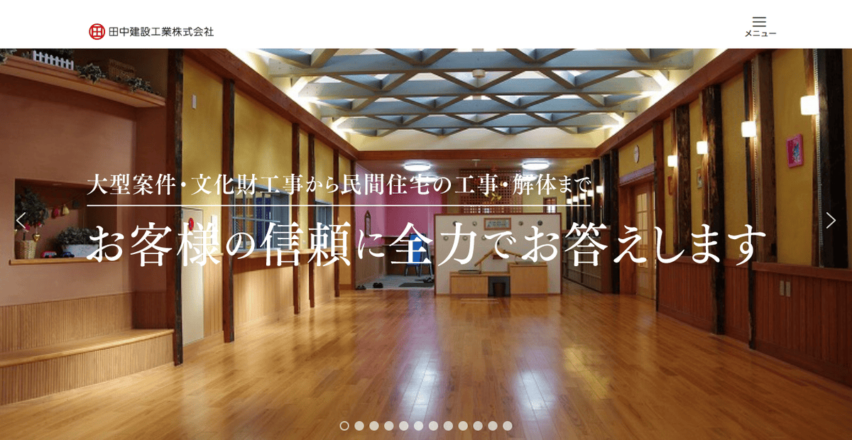 田中建設工業株式会社の公式サイトスクリーンショット