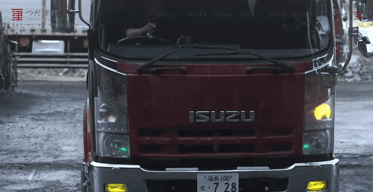 有限会社つだ建材の公式サイトスクリーンショット