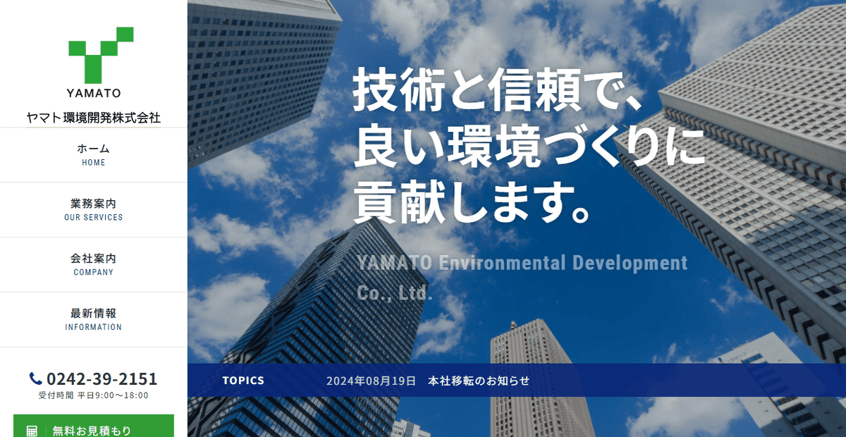 ヤマト環境開発株式会社の公式サイトスクリーンショット