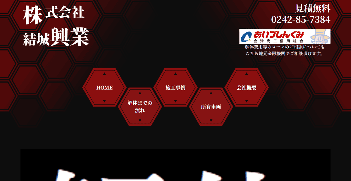 株式会社結城興業の公式サイトスクリーンショット