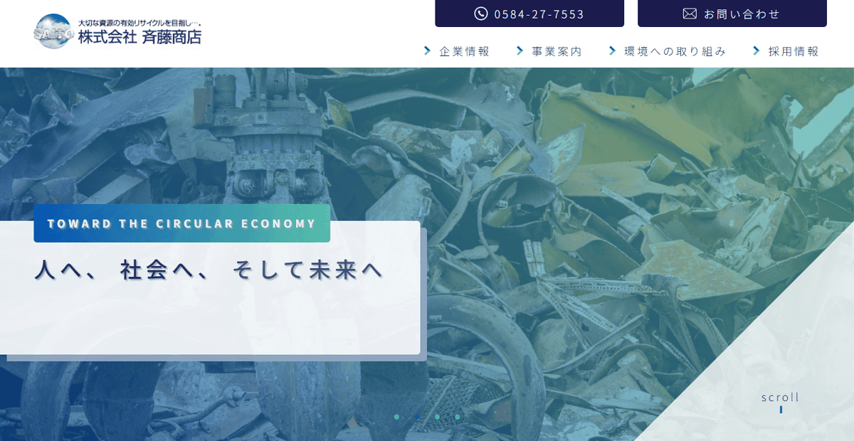 株式会社斉藤商店の公式サイトスクリーンショット