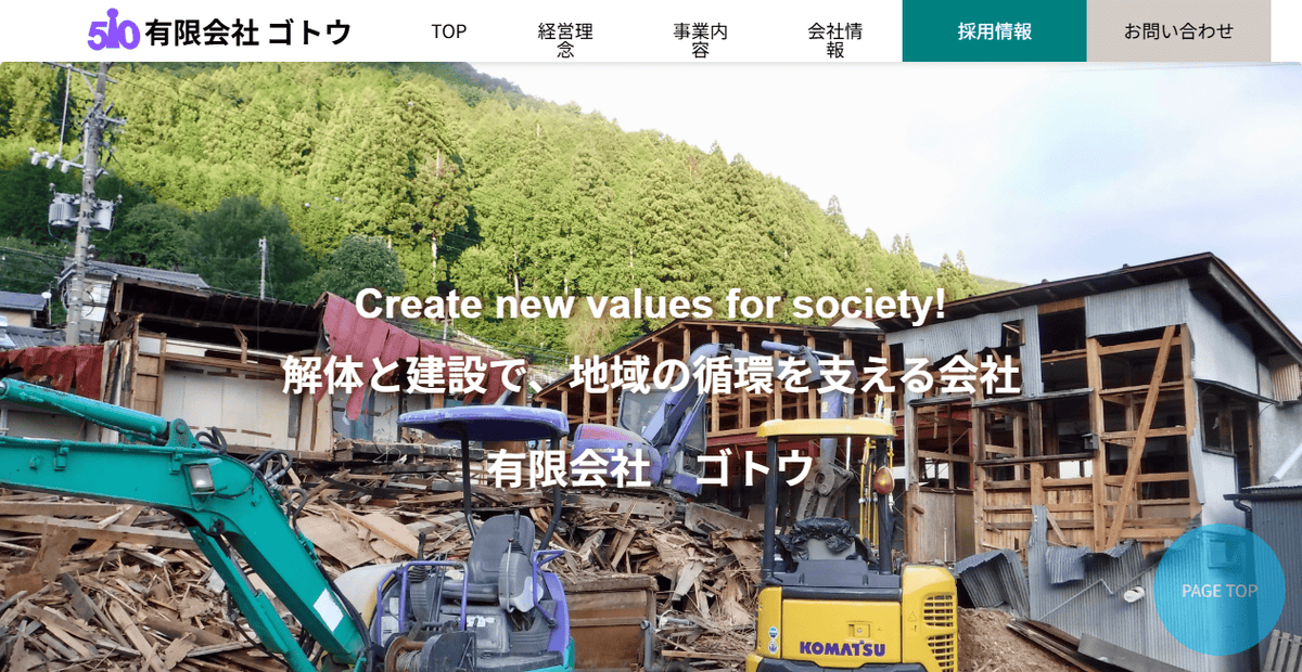 有限会社ゴトウの公式サイトスクリーンショット