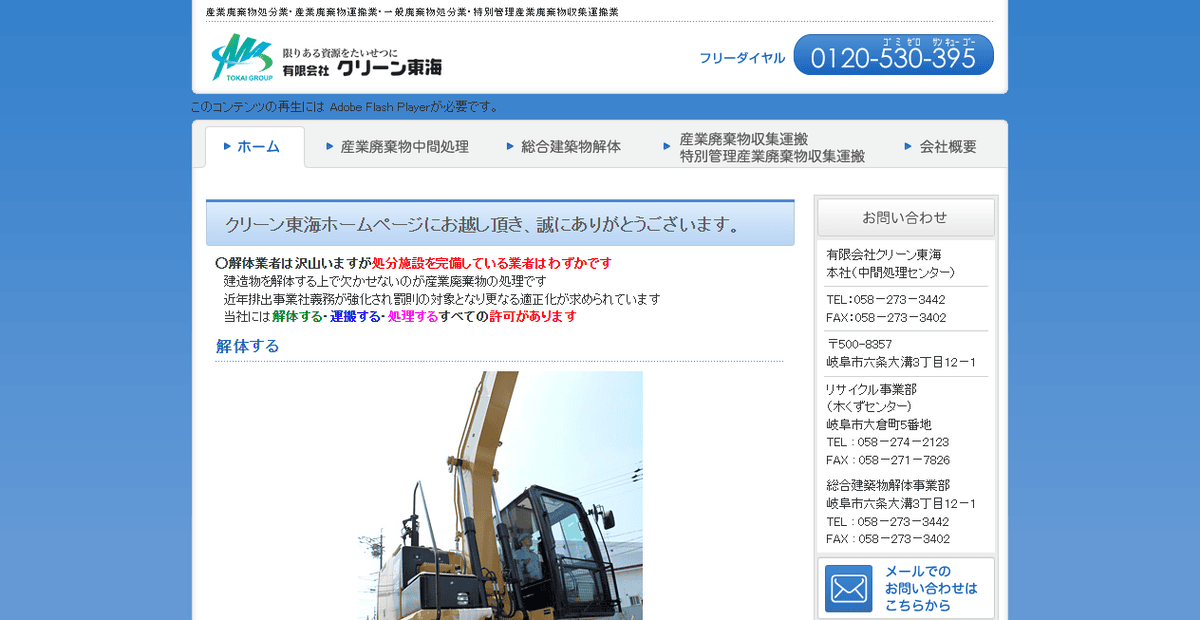 有限会社クリーン東海の公式サイトスクリーンショット