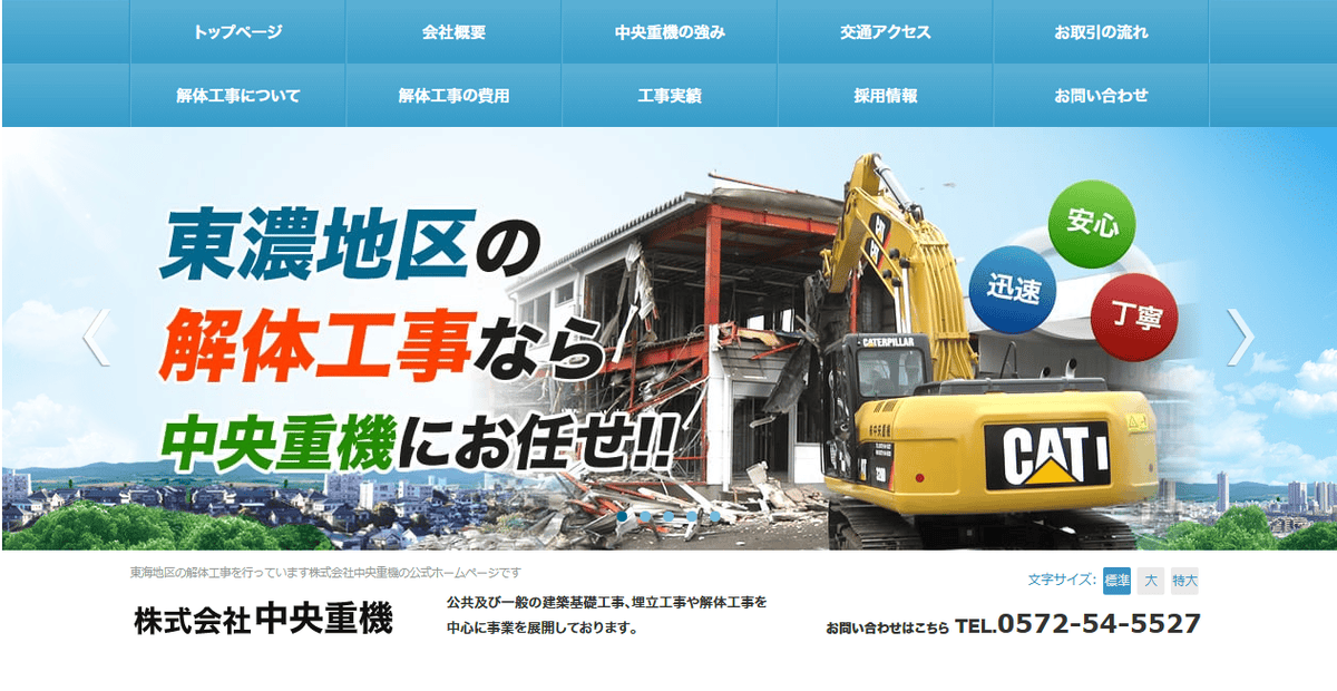 株式会社中央重機の公式サイトスクリーンショット