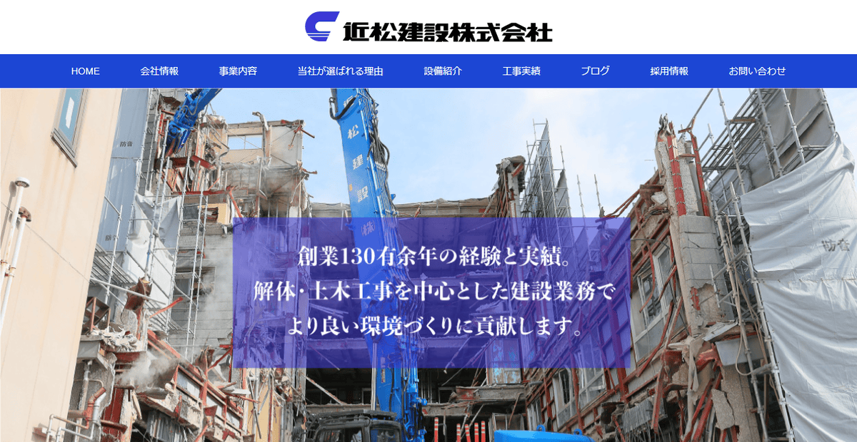 近松建設株式会社の公式サイトスクリーンショット