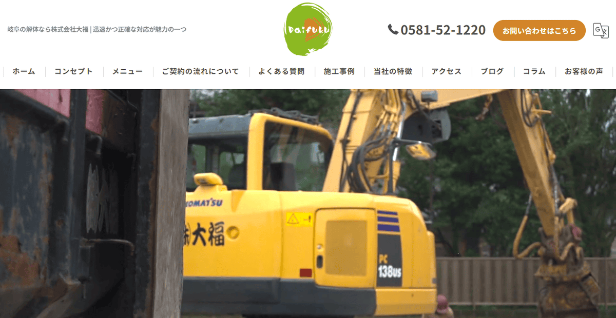 株式会社大福の公式サイトスクリーンショット