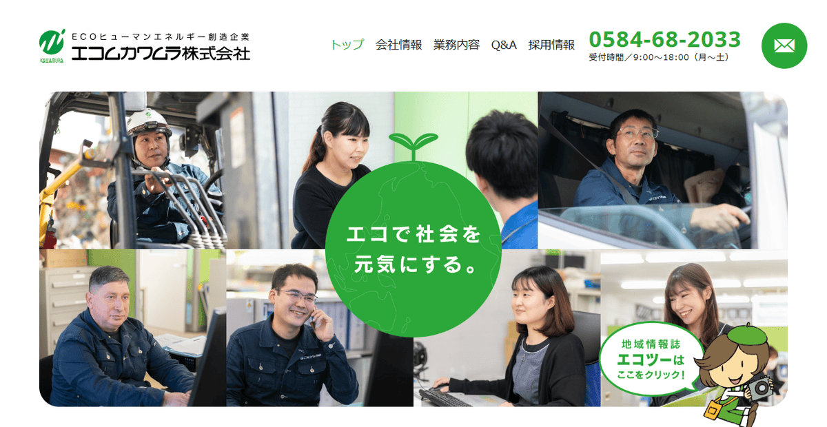 エコムカワムラ株式会社の公式サイトスクリーンショット