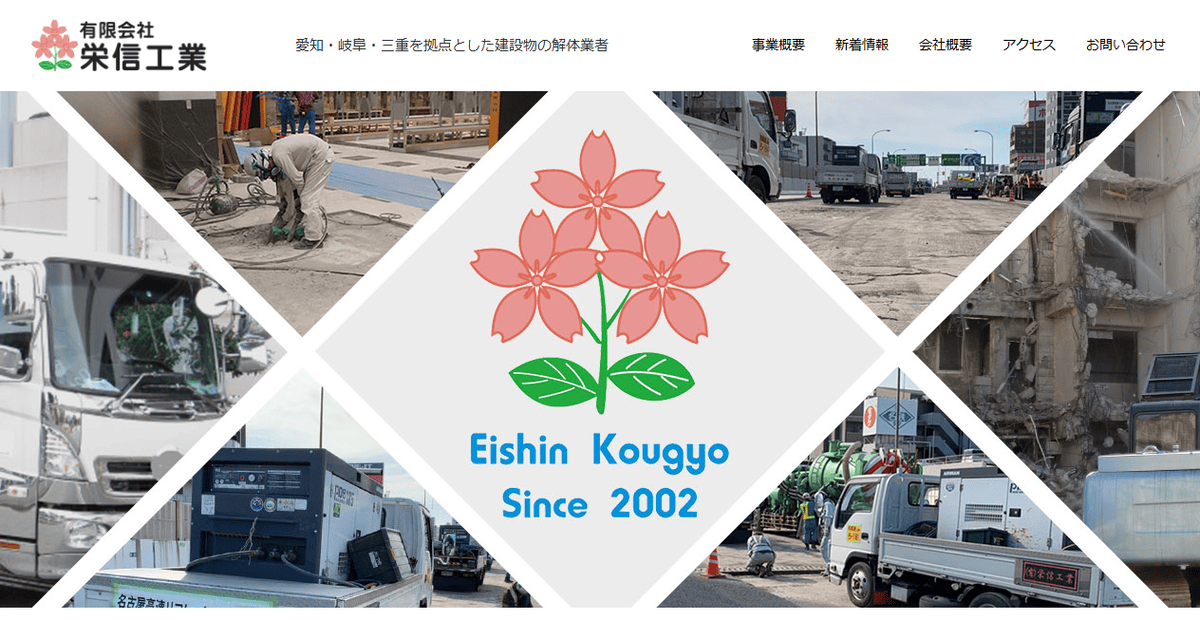 有限会社栄信工業の公式サイトスクリーンショット
