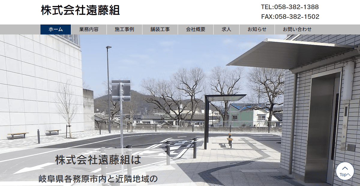 株式会社遠藤組の公式サイトスクリーンショット