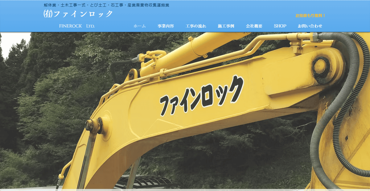 有限会社ファインロックの公式サイトスクリーンショット