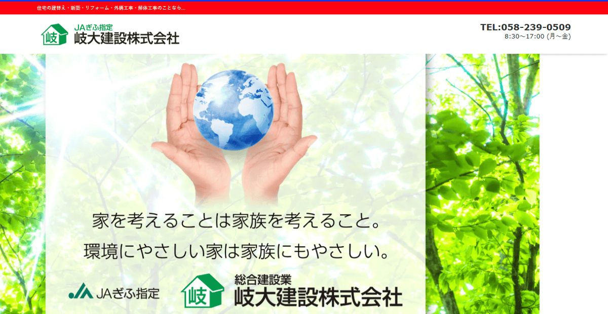 岐大建設株式会社の公式サイトスクリーンショット