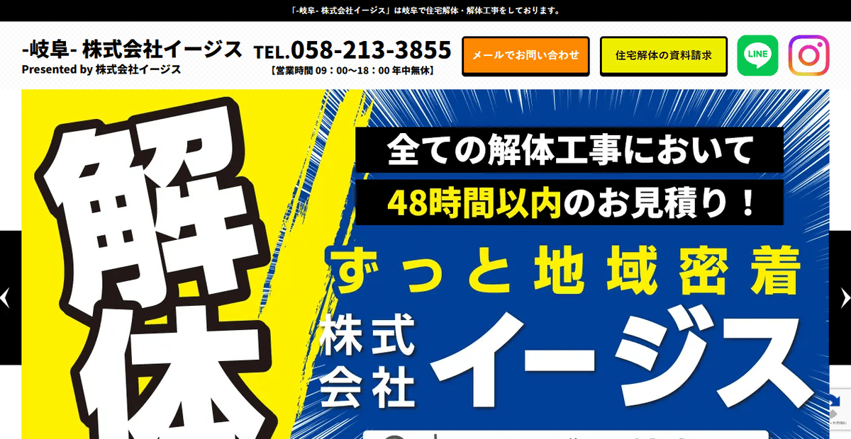 株式会社イージスの公式サイトスクリーンショット