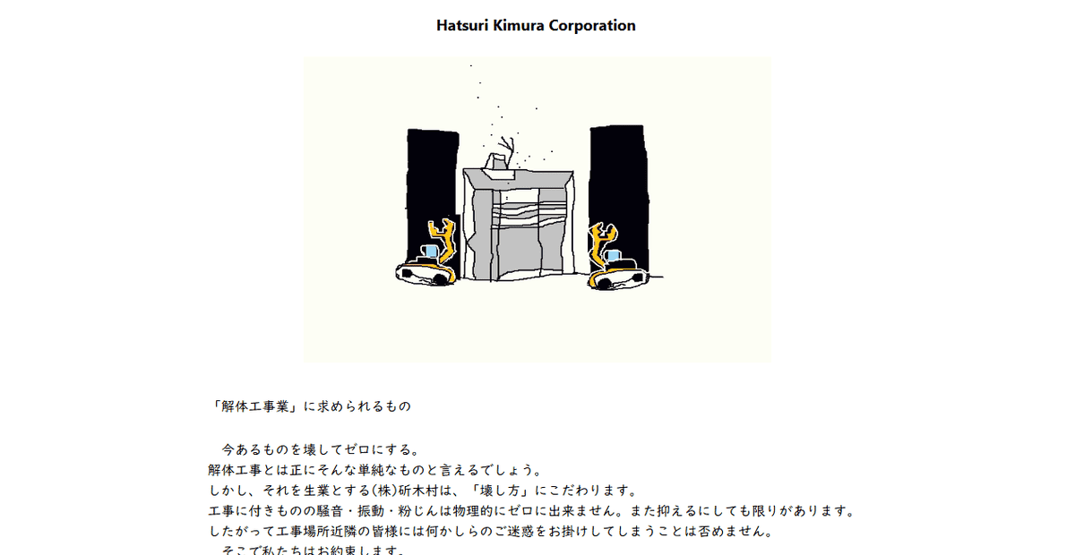 株式会社斫木村の公式サイトスクリーンショット