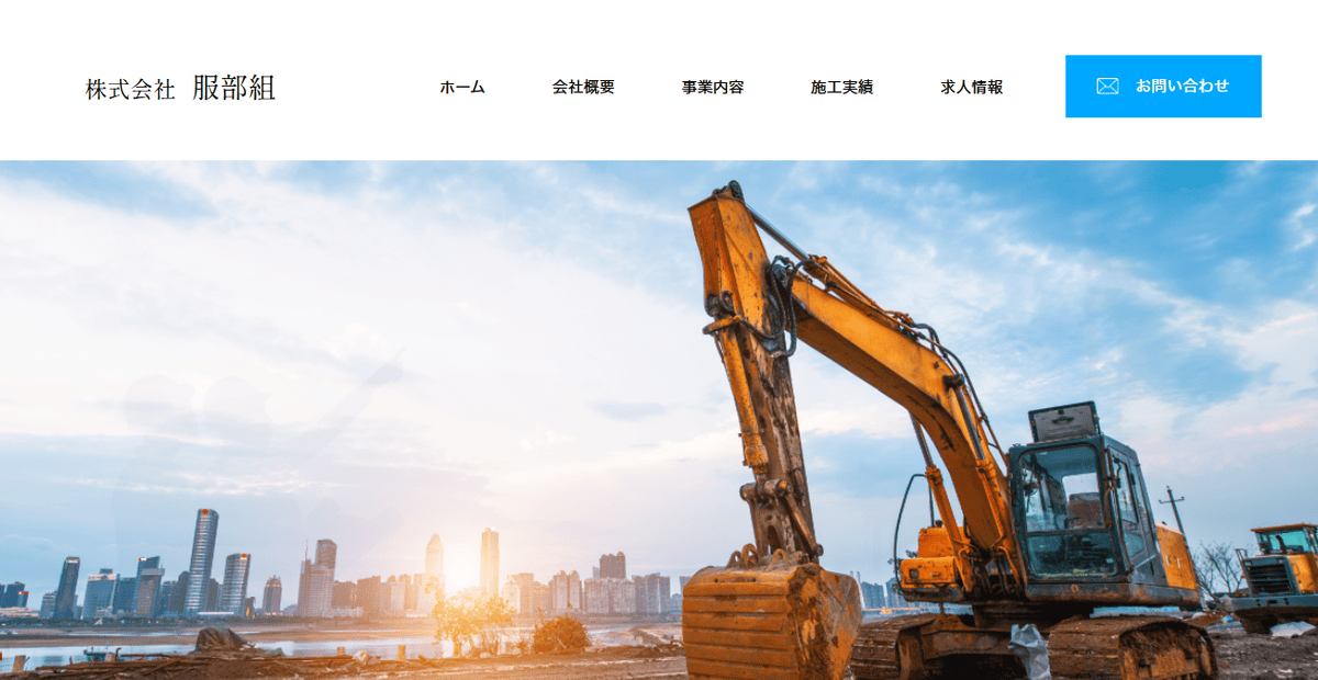 株式会社服部組の公式サイトスクリーンショット