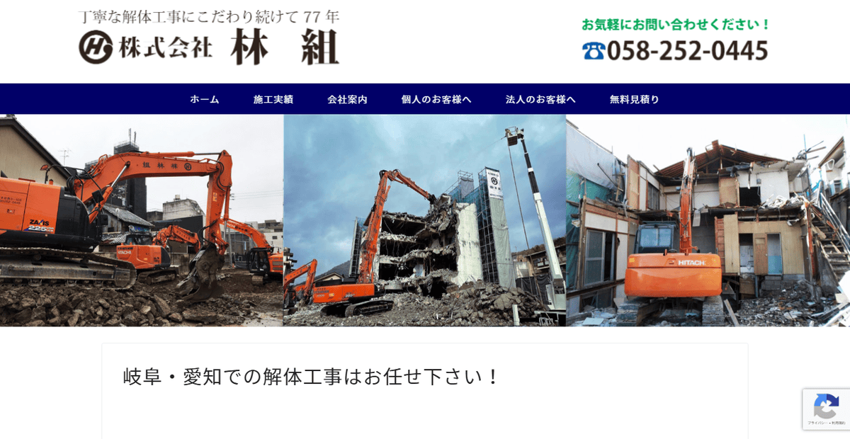 株式会社林組の公式サイトスクリーンショット