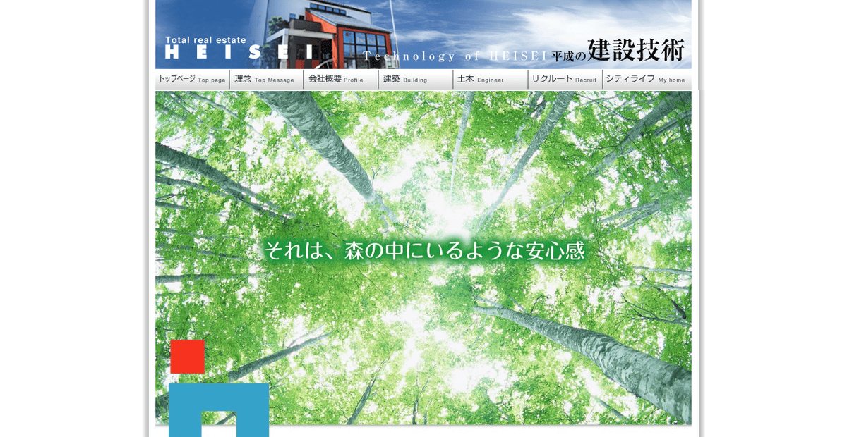 平成興産株式会社の公式サイトスクリーンショット