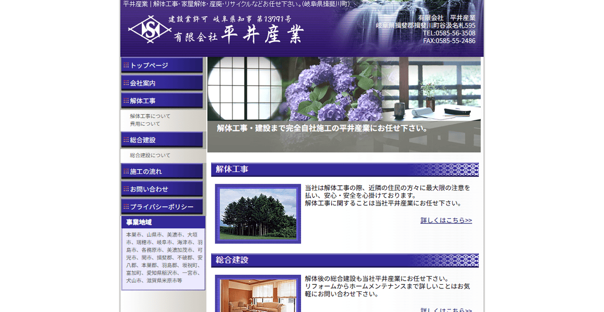有限会社平井産業の公式サイトスクリーンショット