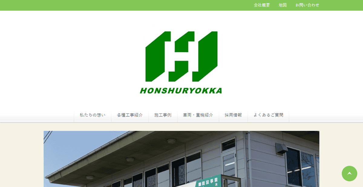 株式会社本州緑化建設の公式サイトスクリーンショット