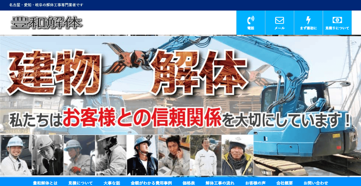 株式会社豊和の公式サイトスクリーンショット