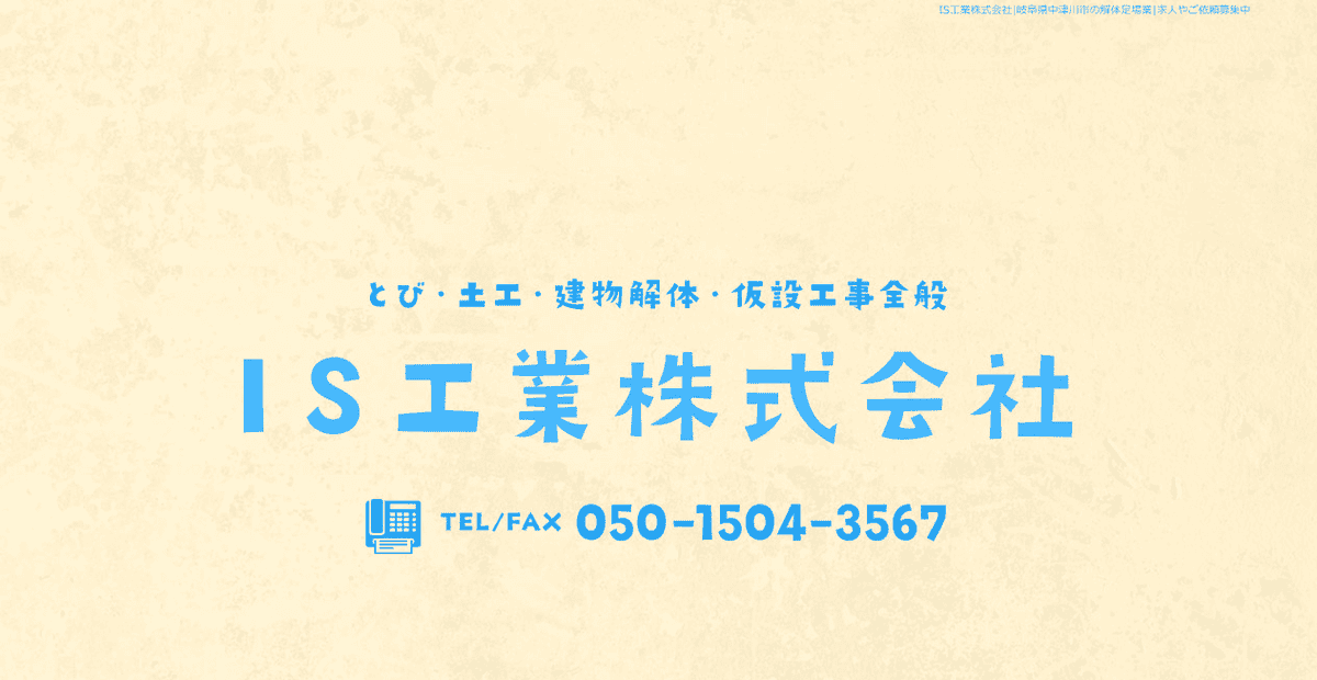 IS工業株式会社の公式サイトスクリーンショット