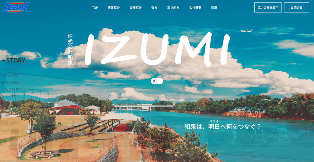 株式会社和泉の公式サイトスクリーンショット