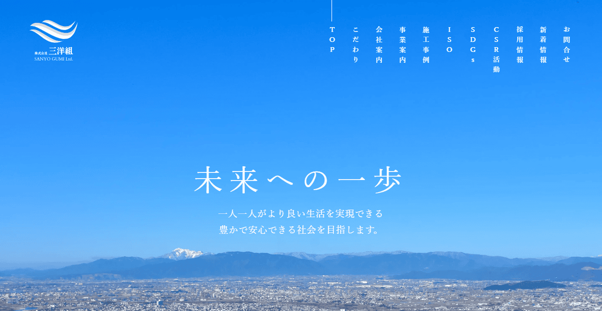 株式会社三洋組の公式サイトスクリーンショット