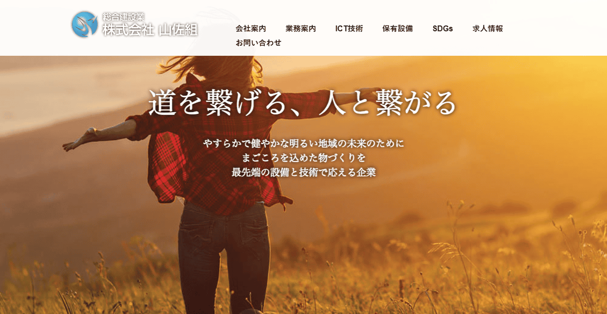 株式会社山佐組の公式サイトスクリーンショット