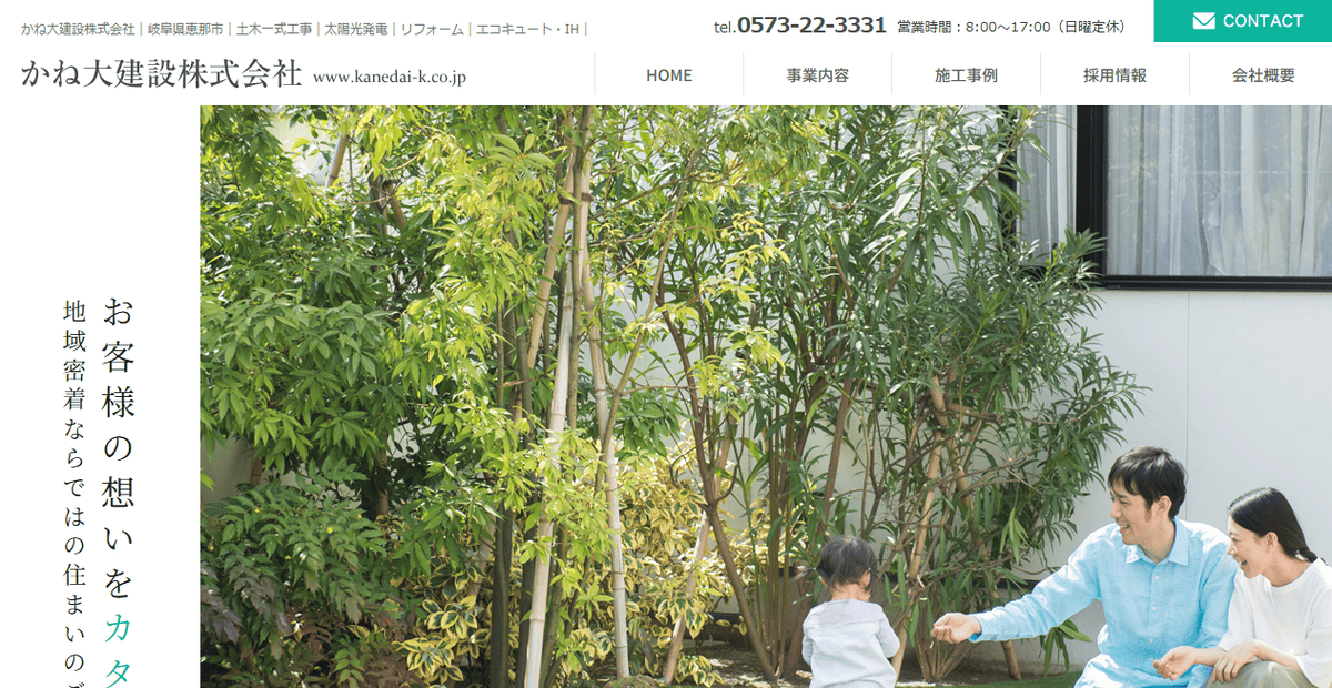 かね大建設株式会社の公式サイトスクリーンショット