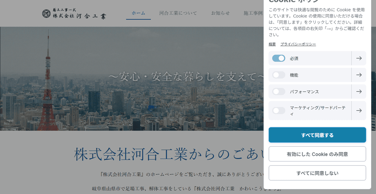 株式会社河合工業の公式サイトスクリーンショット