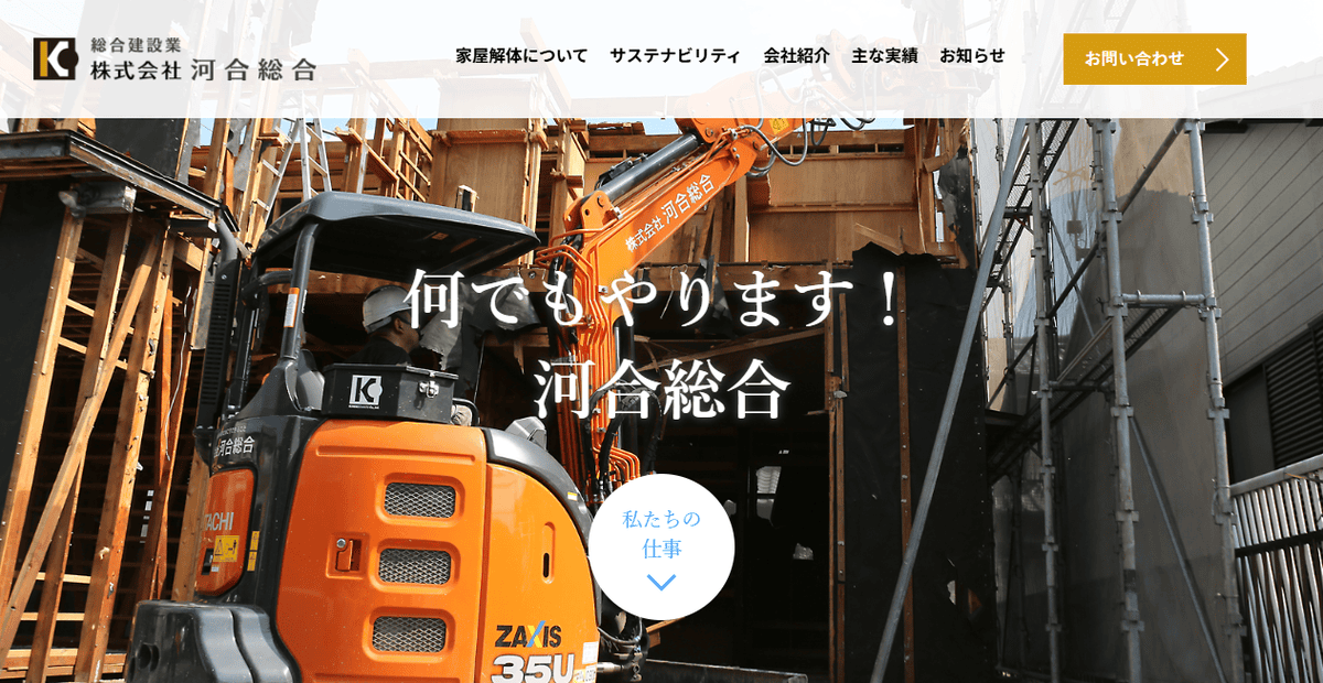 株式会社河合総合の公式サイトスクリーンショット