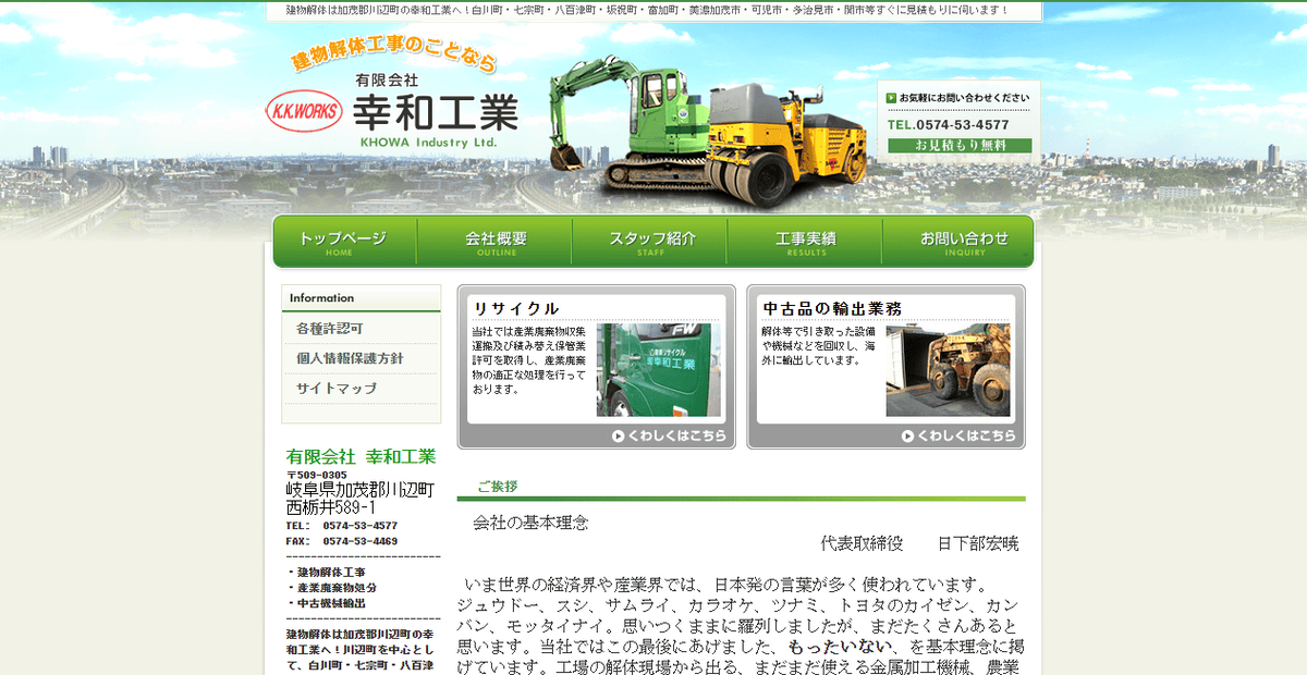 有限会社幸和工業の公式サイトスクリーンショット