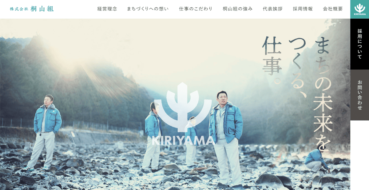 株式会社桐山組の公式サイトスクリーンショット