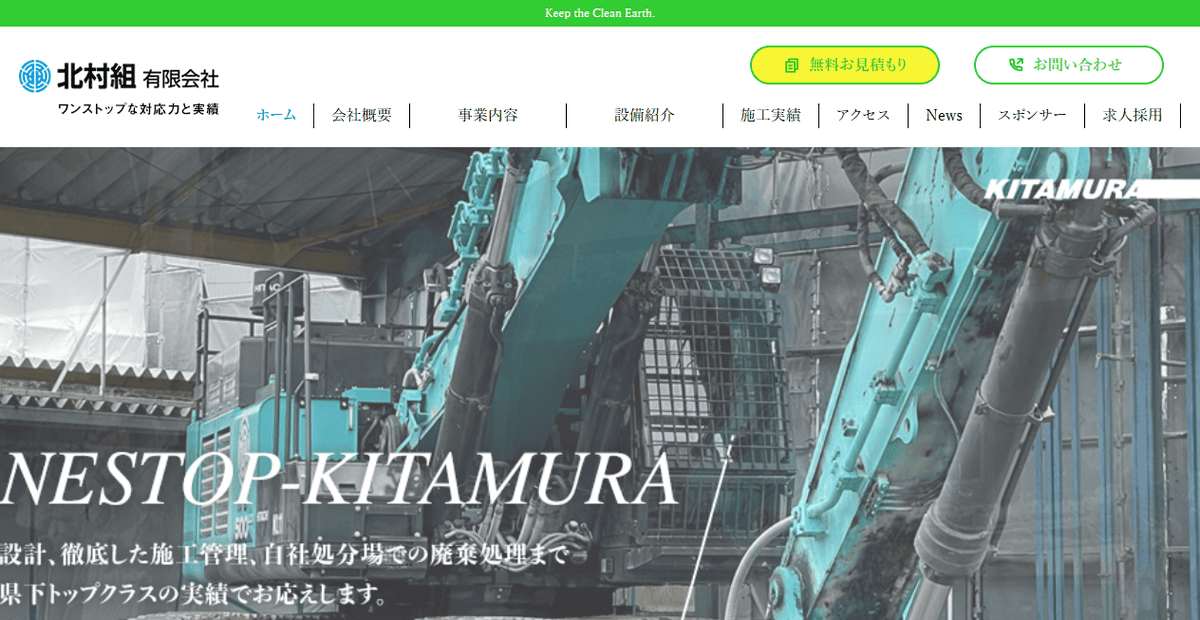 北村組有限会社の公式サイトスクリーンショット